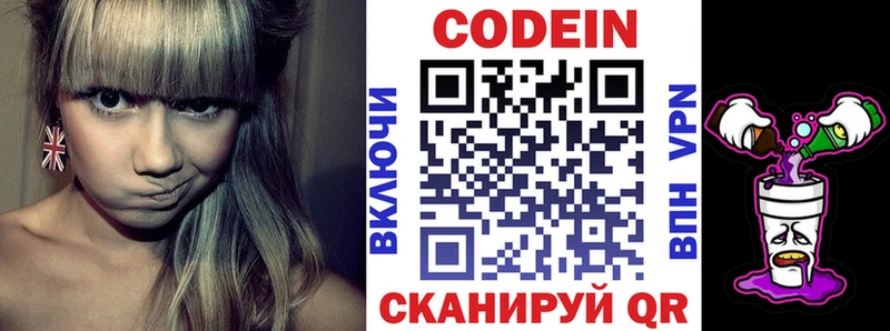 Codein напиток Lean (лин)  Чебаркуль 